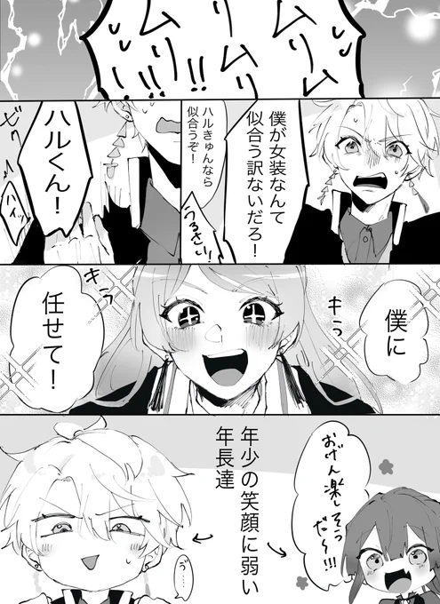 🌞が女装任務することになった話🔺②

⚠︎女装、ホラー要素(ぬっるい) 