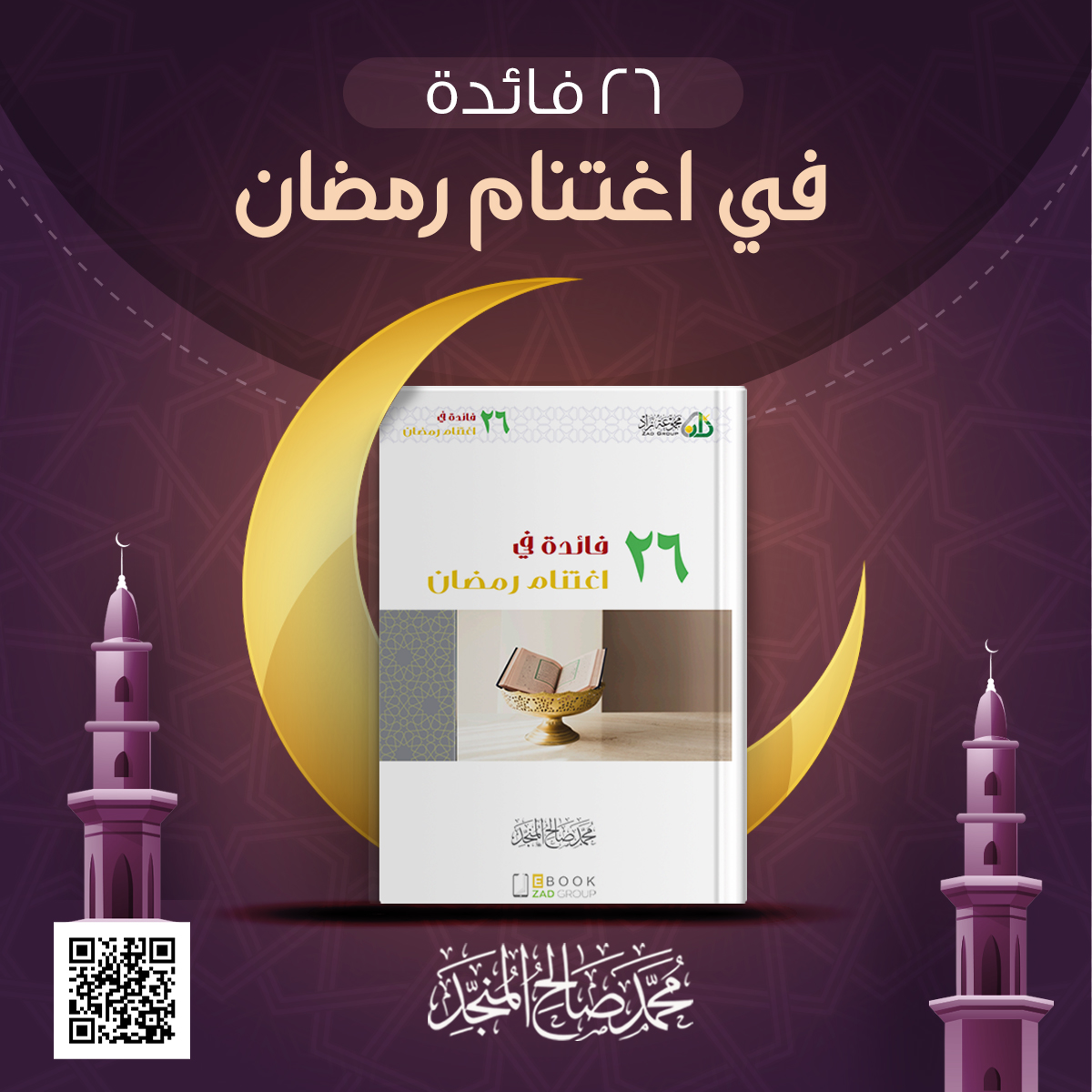 almonajjid's tweet photo. 26 فائدة في اغتنام #رمضان 
محمد صالح المنجد 
:: للتحميل ::
https://t.co/4sTYI82Fhz https://t.co/b3r51Yd0Yv