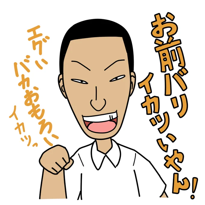 野球部のスタンプはこんなんです 