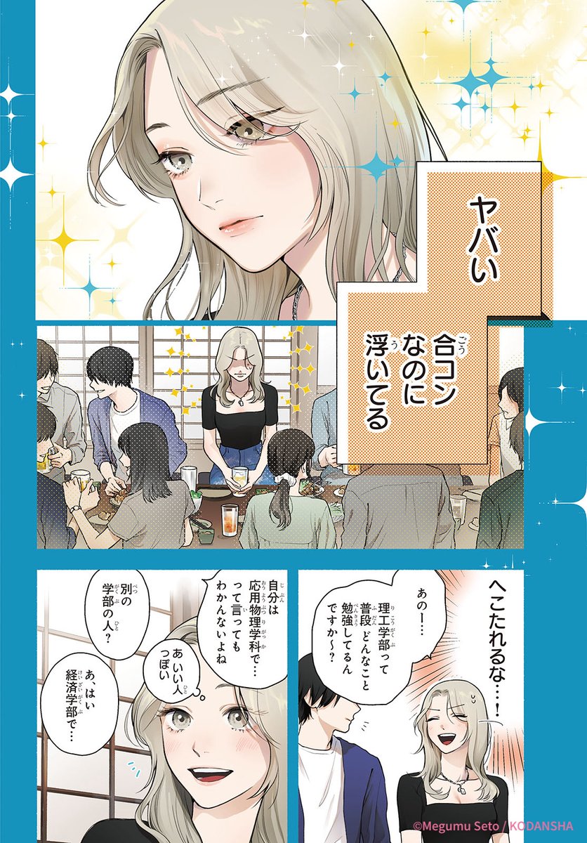 瀬戸めぐむ (@megumu_st) / Posts / X