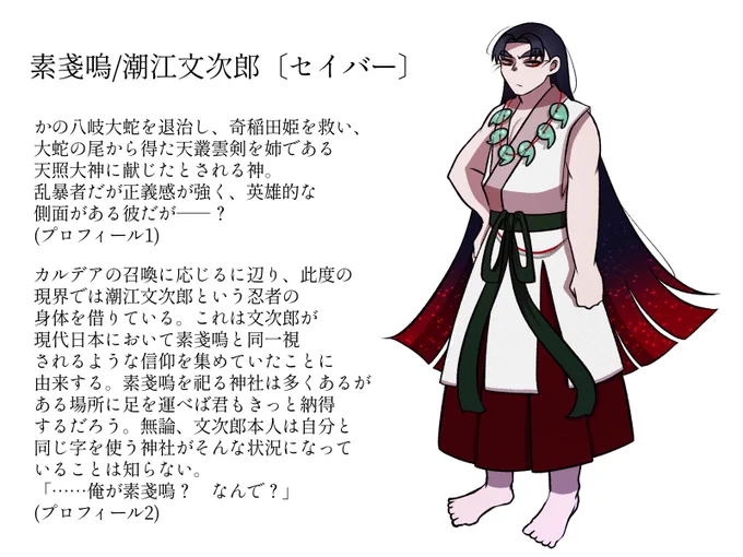 ※えふじおパロ

私だけが楽しい素戔嗚の擬似サーヴァントの文次郎の幻覚!!!!!!!!!!!!!!(某神社における信仰繋がり) 