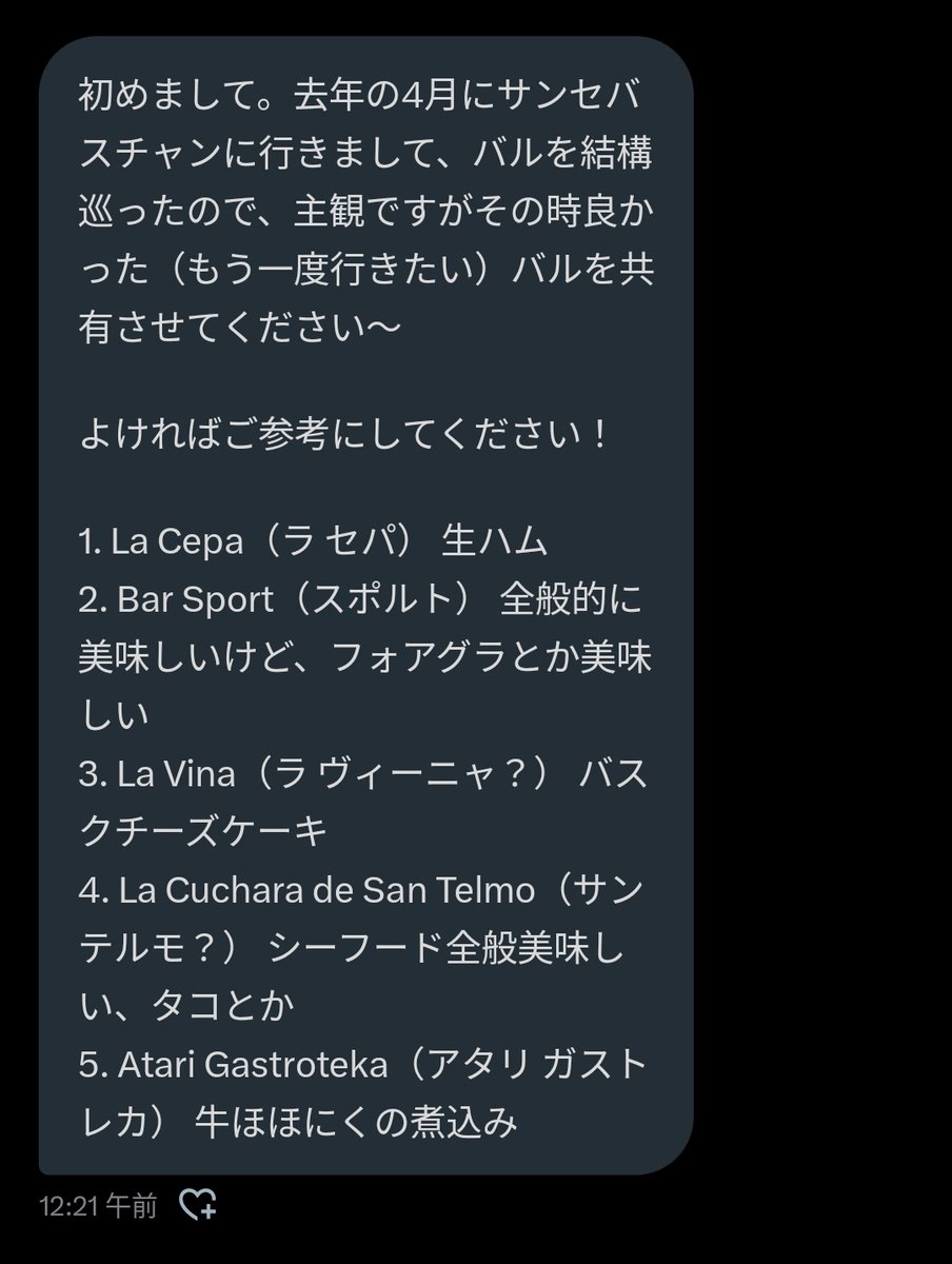 これだからSNSはやめられないぜ。マジで有益な情報！！

サンセバスチャン楽しみ🤣✨