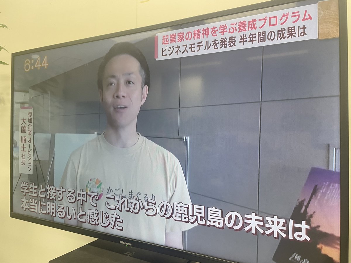 鹿児島のテレビ局、
KKB鹿児島放送で特集が
放送されました✨
学生の皆さんと取り組んだ
楽しい時間でした✨