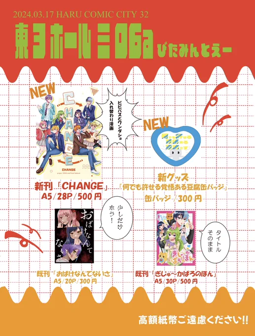 3/17 HARU COMIC CITY 32 
キミと彩るセカイ5のお品書きになります!当日お会い出来るのが楽しみです!よろしくお願いします! 