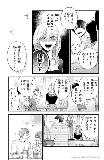 瀬戸めぐむ(@megumu_st) さんのマンガ一覧 : 古い順 | ツイコミ(仮)