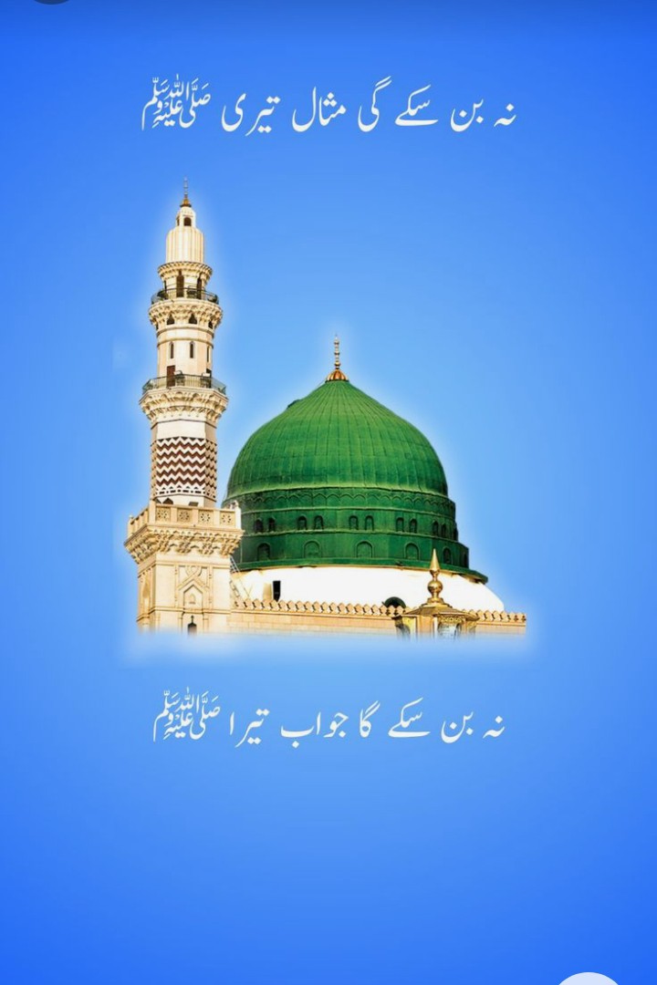 Muhamma00443692's tweet photo. صل اللّٰہ علیہ وآلہ وسلم ۔۔۔♥️♥️♥️
#قومی_زبان https://t.co/GUmANa85eY
