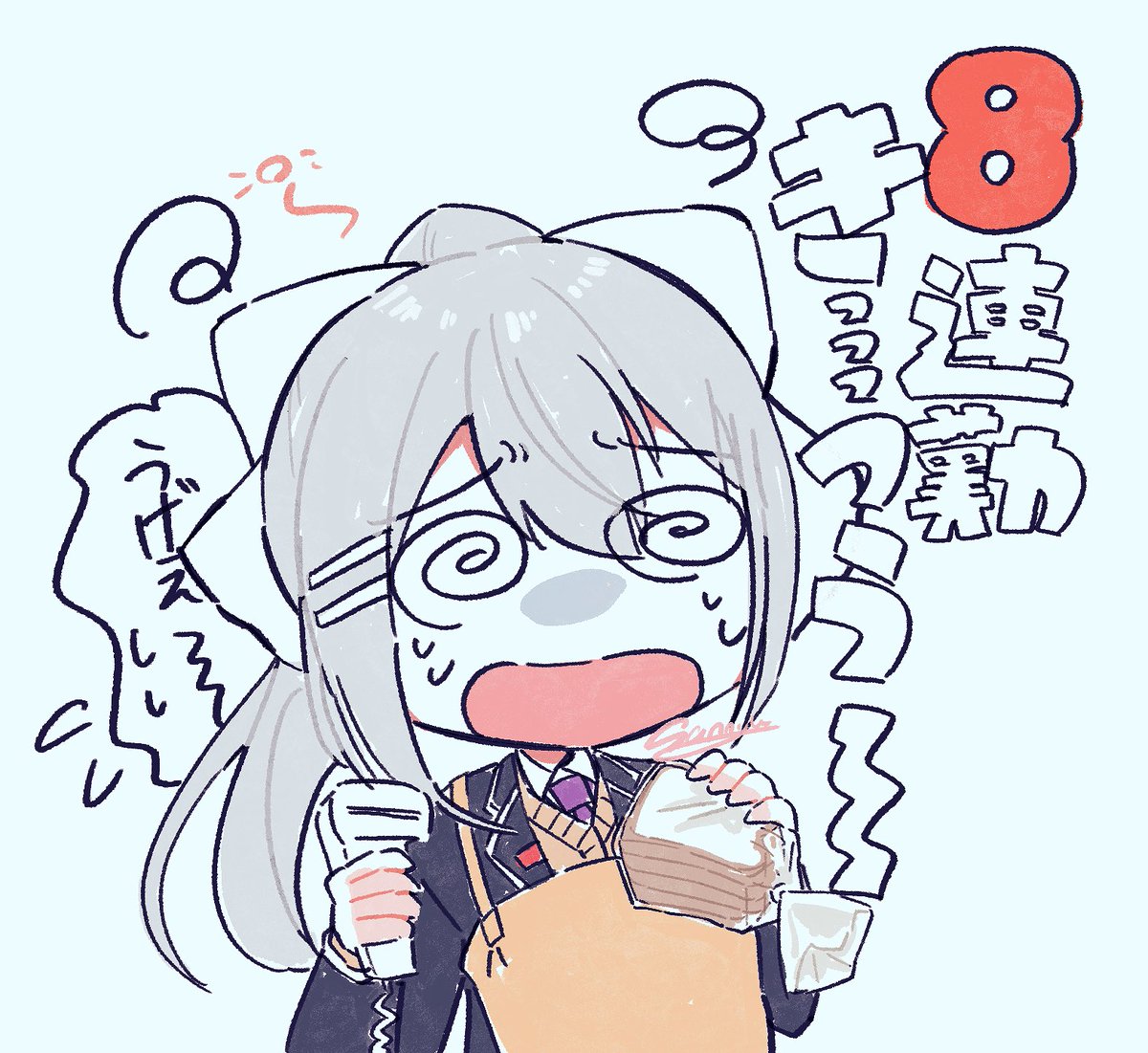 8連勤の過酷さを知る… #でろあーと 