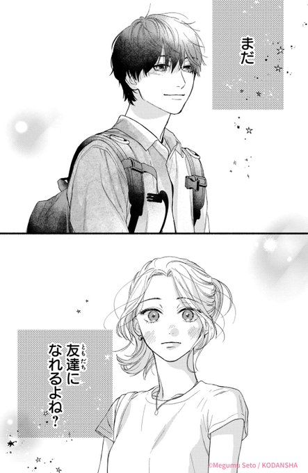 瀬戸めぐむ(@megumu_st) さんのマンガ一覧 | ツイコミ(仮)
