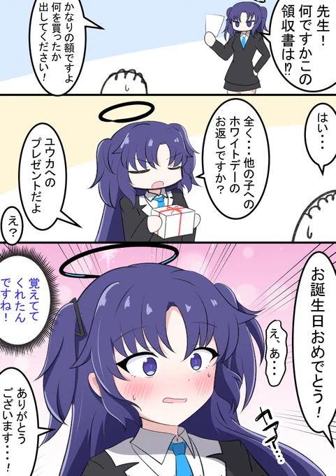 ユウカのお誕生日漫画です!

ホワイトデーで他の子と一緒にいたら怒っちゃいそうですね💦 