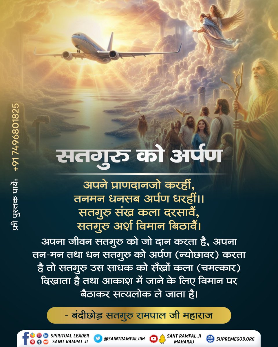 सतगुरु को अर्पण...🙇🏻‍♀️🙏