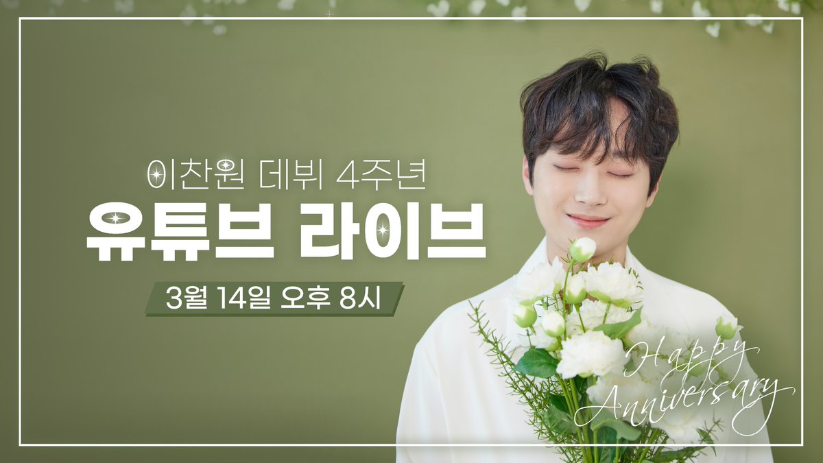 ChanWonOfficial's tweet photo. 💗찬원 데뷔 4주년 라이브 공지💗

기념적인 찬원의 데뷔일, 오후 8시!
실시간 ��원을 만나실 수 있는
라방이 진행됩니다🙌🏻

찬원에게 궁금했던 점을
아래 링크로 남겨주시면
라이브에서 대답해드립니다!😆

👉 https://t.co/uzN9Nst7f0 👈

많은 관심과 참여 부탁드리며,
모두 라방에서 만나요~🥰 https://t.co/70xz2mrSRd