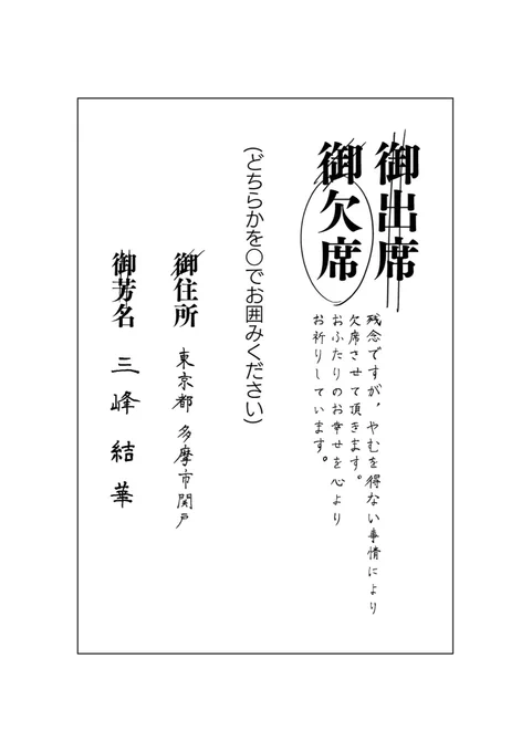 なんで三峰来ないんだよ‼︎ってマジで毎回なってるけど、こんなもん描く人間のところにはまあ来ないわな 