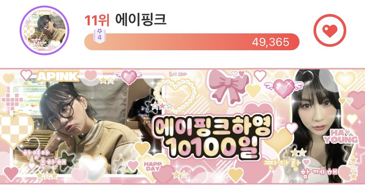 community_Apink's tweet photo. ♥️오하영 10100일♥️
♥️Hayoung 10100 days♥️

#최애돌 #에이핑크 #오하영 #하영 #10100일 #Apink #Hayoung @Apinkohy https://t.co/sn7TwnknyQ
