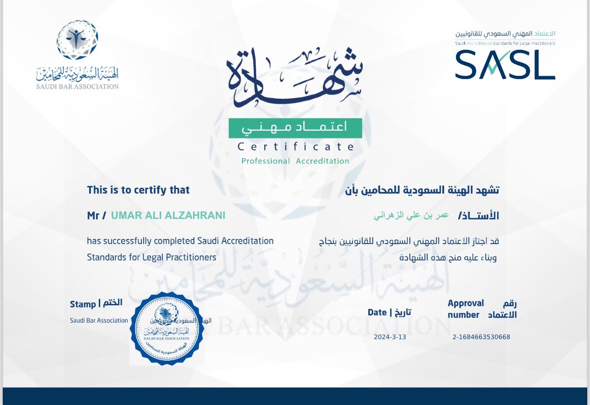 entsaf_com_sa's tweet photo. تهنئ #شركة_إنتصاف_للمحاماة سعادة المحامي / عمر البشيري @OmarAlbashiri على حصوله على شهادة #الاعتماد_المهني السعودي للقانونيين #SASL

مبارك أستاذ عمر ومنها للأعلى 👏🏻 https://t.co/lhtRg8P2Si