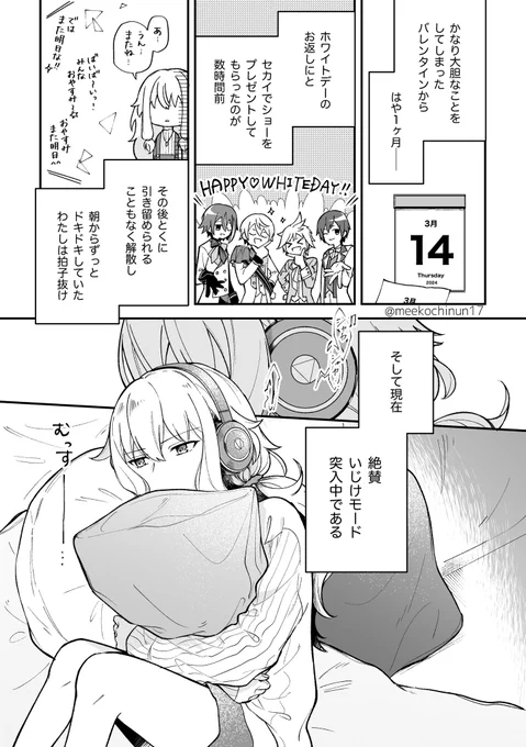 細かいことは気にせず読むホワイトデーるね漫画(1/4)#類寧々 