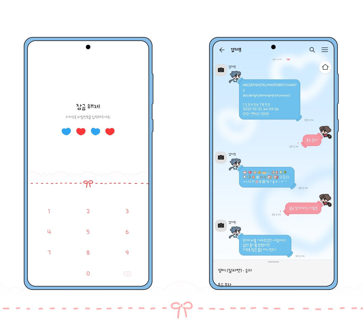 준빵데이 기념 테마💙❤️ 만들었습니다!!

3/14~3/17 기간 동안 배포합니다!
다운로드 posty.pe/thv5mk