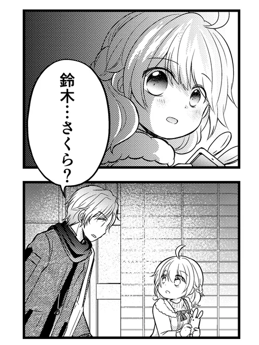 どっちも背が低いカップルのお話 [67] (1/4) 