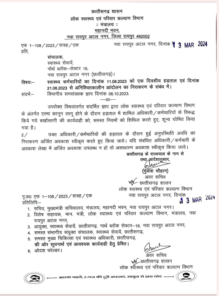 Suresh Patel (@sureshp05249600) on Twitter photo माननीय स्वास्थ्य मंत्री महोदय <a href="/ShyamBihariBjp/">ShyamBihari Jaiswal</a> माननीय वित्त मंत्री महोदय <a href="/OPChoudhary_Ind/">OP Choudhary</a> आदरणीय <a href="/ShrivasGouri/">Gouri Shanker Shrivas</a> आप सबको स्वास्थ्य फेडरेशन के वेतन आहरण के आदेश निकलवाने के लिए बहुत बहुत आभार। माननीय स्वास्थ्य मंत्री महोदय <a href="/ShyamBihariBjp/">ShyamBihari Jaiswal</a> माननीय वित्त मंत्री महोदय <a href="/OPChoudhary_Ind/">OP Choudhary</a> आदरणीय <a href="/ShrivasGouri/">Gouri Shanker Shrivas</a> आप सबको स्वास्थ्य फेडरेशन के वेतन आहरण के आदेश निकलवाने के लिए बहुत बहुत आभार।
