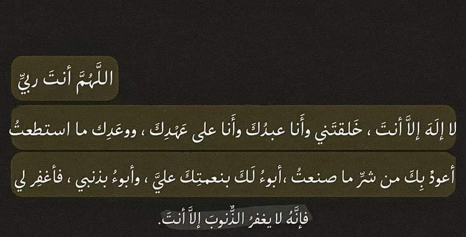 سَيِّدُ الِاسْتِغْفَارِ ♡゙