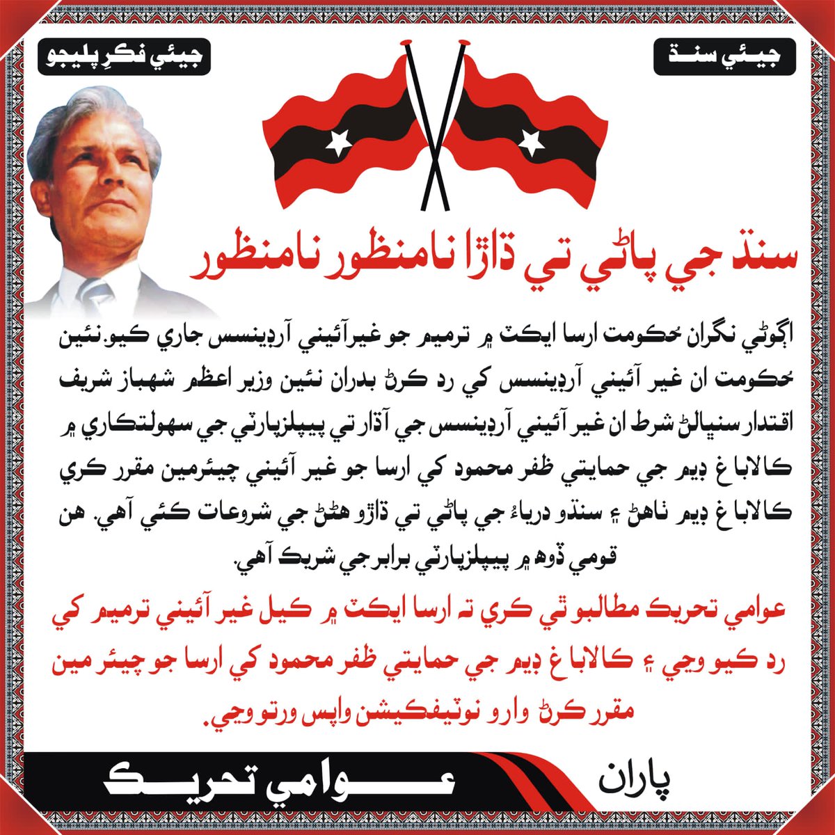 NarainSindhi2's tweet photo. سنڌ جي پاڻي تي ڌاڙا نامنظور نامنظور https://t.co/VlJsYRR4zn