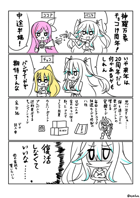 #ウエハースに詳しい銀髪美少女 (2) 