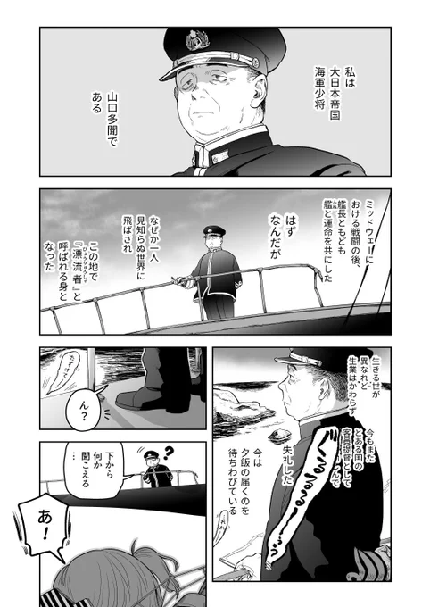 艦これ飛龍ちゃん・ドリフ多聞丸のクロスオーバー邂逅漫画
しばらく続きます 