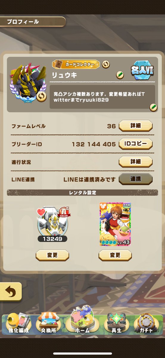 ryuuki829's tweet photo. 周年もちょこちょこ引いたし、固定更新用。
フレは数日ログインなければ整理します。
完凸してるけど、レベル上がりきってないのはゆっくりレベ上げして行きます。
#LINEモンスターファーム https://t.co/0pmnVkNtKK