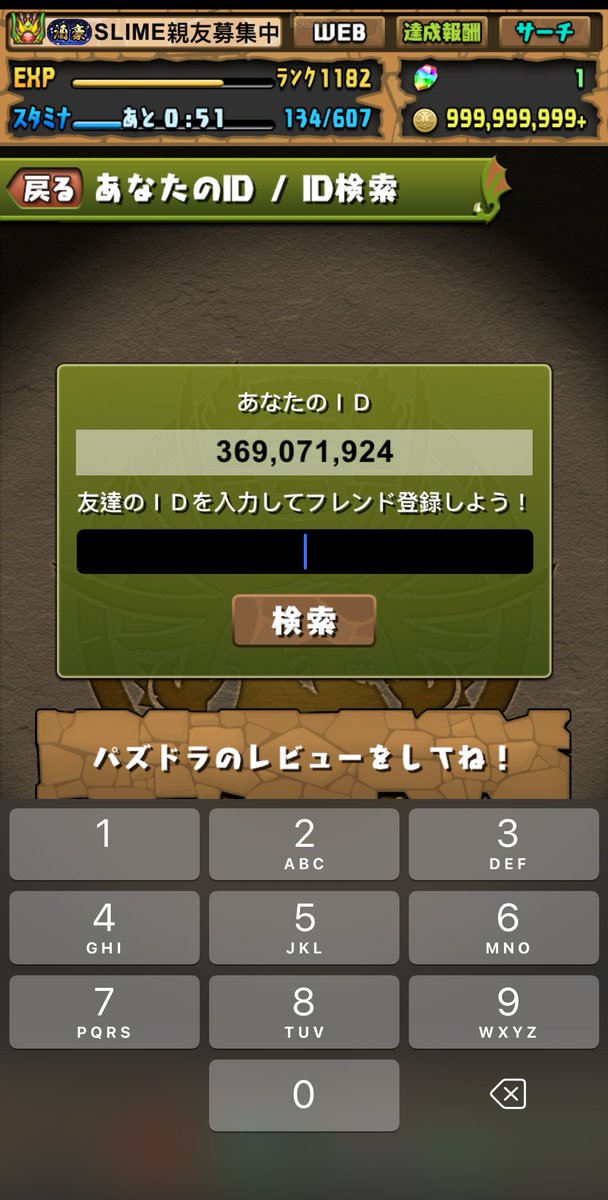 Chris02519's tweet photo. 369071924
パズドラ　フレンド／親友募集中

#パズドラ 
#パズドラフレンド募集 https://t.co/eEhDtsqiCw