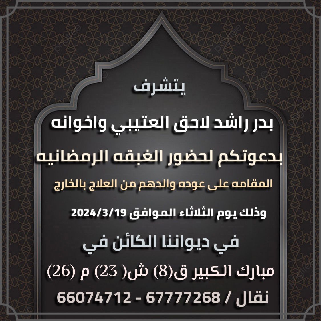 MALotaibi86's tweet photo. يامرحبا بالجميع الدعوه عامه https://t.co/GSRVS0iUy7