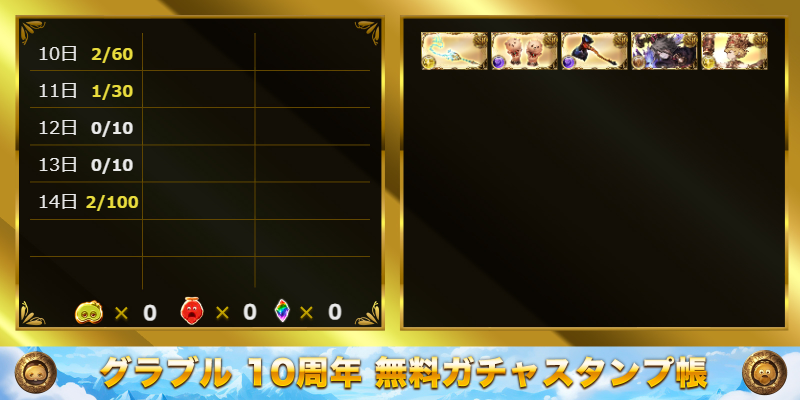 kenios_itsuna's tweet photo. グラブル10周年無料ガチャスタンプ帳
https://t.co/109X2lnXVZ https://t.co/qeh0UWaOZm