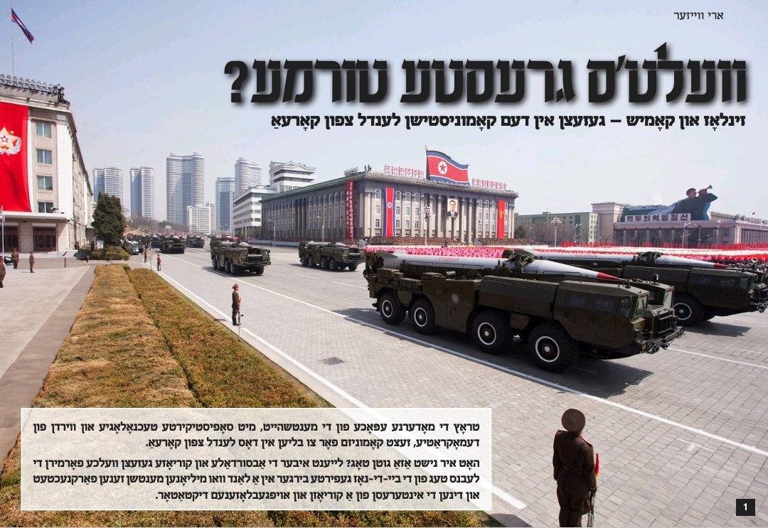 Read my article, "Weird laws of the world biggest jail, North Korea." In this week's Der Yid newspaper.