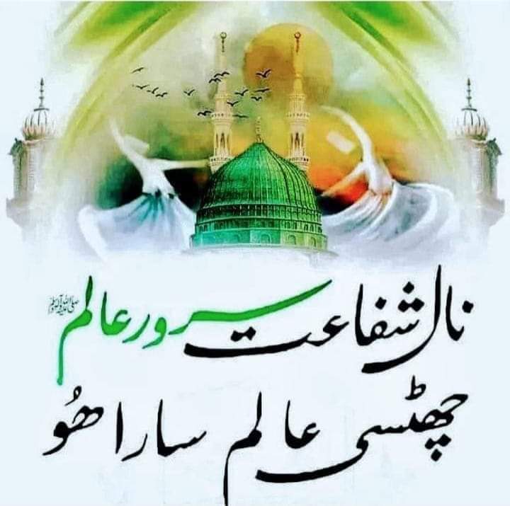 الصلاۃ والسلام علیک یا رسول اللّٰہ ﷺ