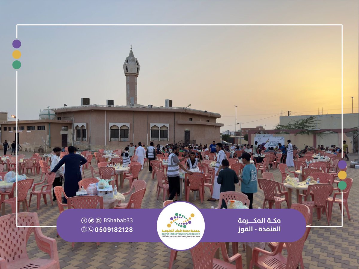 BShabab33's tweet photo. اليوم | الثالث من #رمضان 

صور #إفطار_صائم من موقع [ جامع الملك خالد بالقوز ] 

#بصمة_شباب
#القنفذة https://t.co/IJ7sGJ3i0r