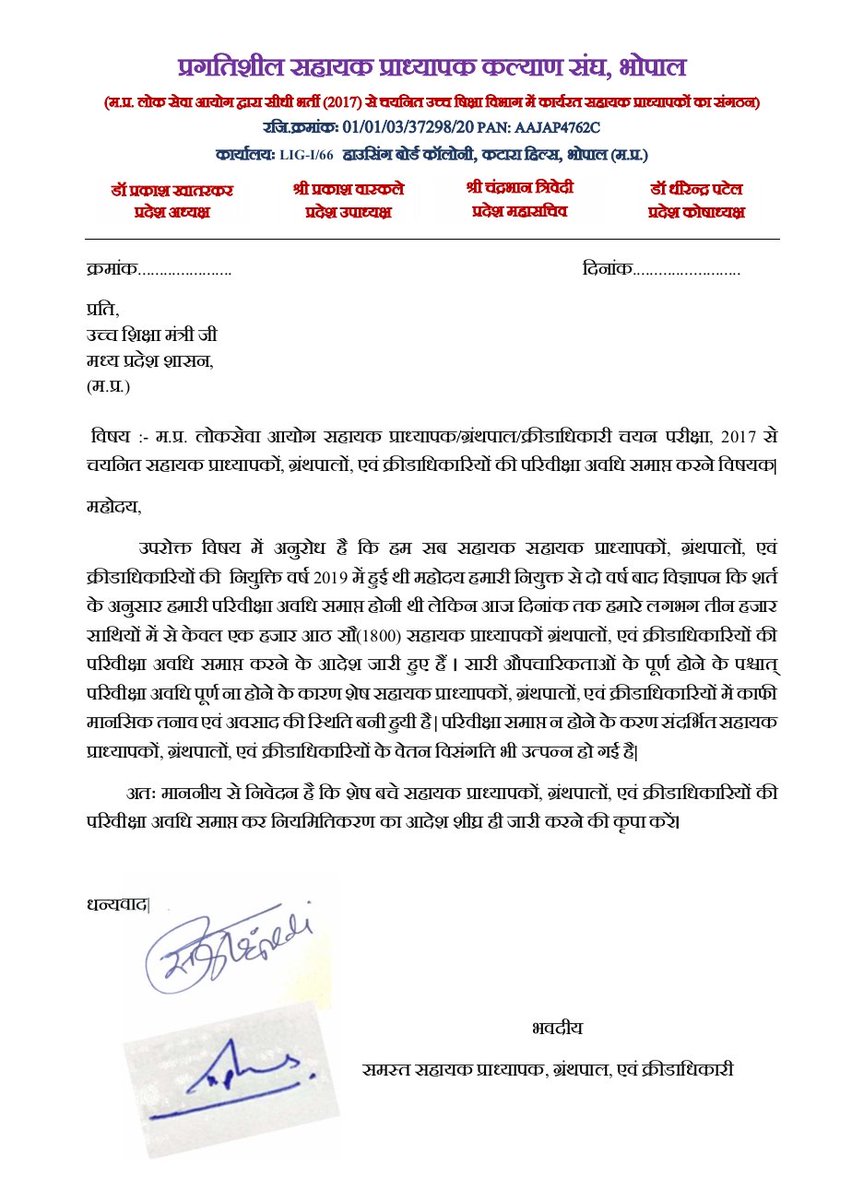 माननीय 
सहायक प्राध्यापकों, क्रीड़ाधिकारियों, ग्रंथपालों की परिवीक्षा अवधि भी समाप्त करने का कष्ट करें 
<a href="/CMMadhyaPradesh/">Chief Minister, MP</a>
<a href="/AmitShahOffice/">Office of Amit Shah</a>
<a href="/PMOIndia/">PMO India</a>
<a href="/CMOfficeMP/">Shivraj Chouhan</a>
<a href="/DrMohanYadav51/">Dr Mohan Yadav</a>
<a href="/Indersinghsjp/">इन्दरसिंह परमार</a>
<a href="/DainikBhaskar/">Dainik Bhaskar</a>

  #EndProbation_AP_LIB_SO_MPPSC2017