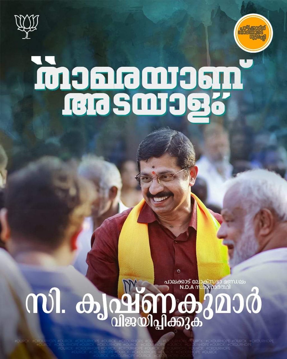 ckkbjp's tweet photo. അടയാളം മറക്കരുത്
#ourck #ckourhope
#ckrishnakumar #സികൃഷ്ണകുമാർ #loksabhaelection2024 #പുതിയ_കേരളം #nda #വികസിത_പാലക്കാട് #narendramodi #bjp #modiyudeguarante #palakkad https://t.co/ya5FM5oBlY