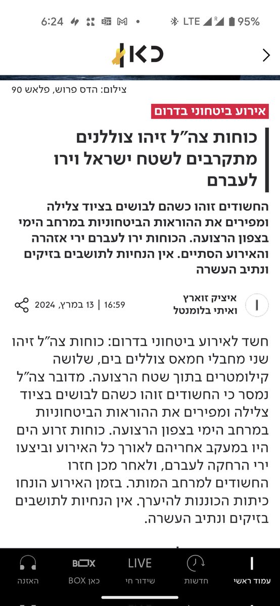 yshalmy's tweet photo. ירי אזהרה ? חזרו "למרחב המותר" והאירוע הסתיים ?? זה אירוע שהיה צריך להיגמר בארוחה לדגים. אם הפרסום הזה נכון מישהו בצה"ל עדיין חי ב 6 לאוקטובר. כיף לו. https://t.co/OESiDhyjP0