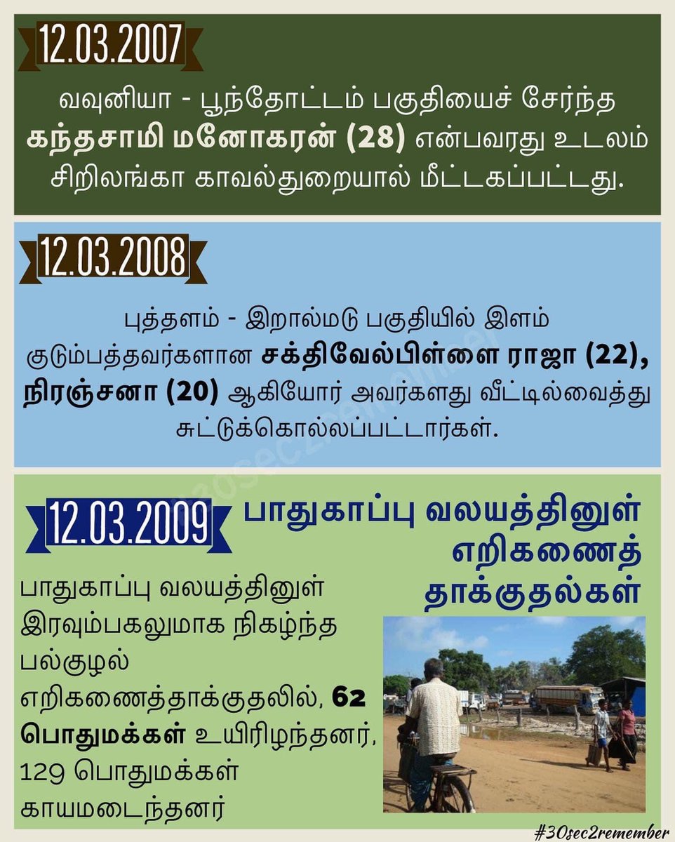 12.03.2009
பாதுகாப்பு வலயத்தினுள் இரவும்பகலுமாக நிகழ்ந்த பல்குழல் எறிகணைத்தாக்குதலில் 62 பொதுமக்கள் உயிரிழந்தனர், 129 பொதுமக்கள் காயமடைந்தனர்.
#30sec2remember #தமிழினப்படுகொலை #பாதுகாப்புவலயம் #எறிகணைத்தாக்குதல் #முள்ளிவாய்க்கால் #முல்லைத்தீவு