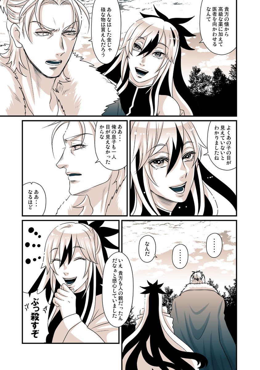 川中島(晴景/晴虎)の漫画(2/3) 