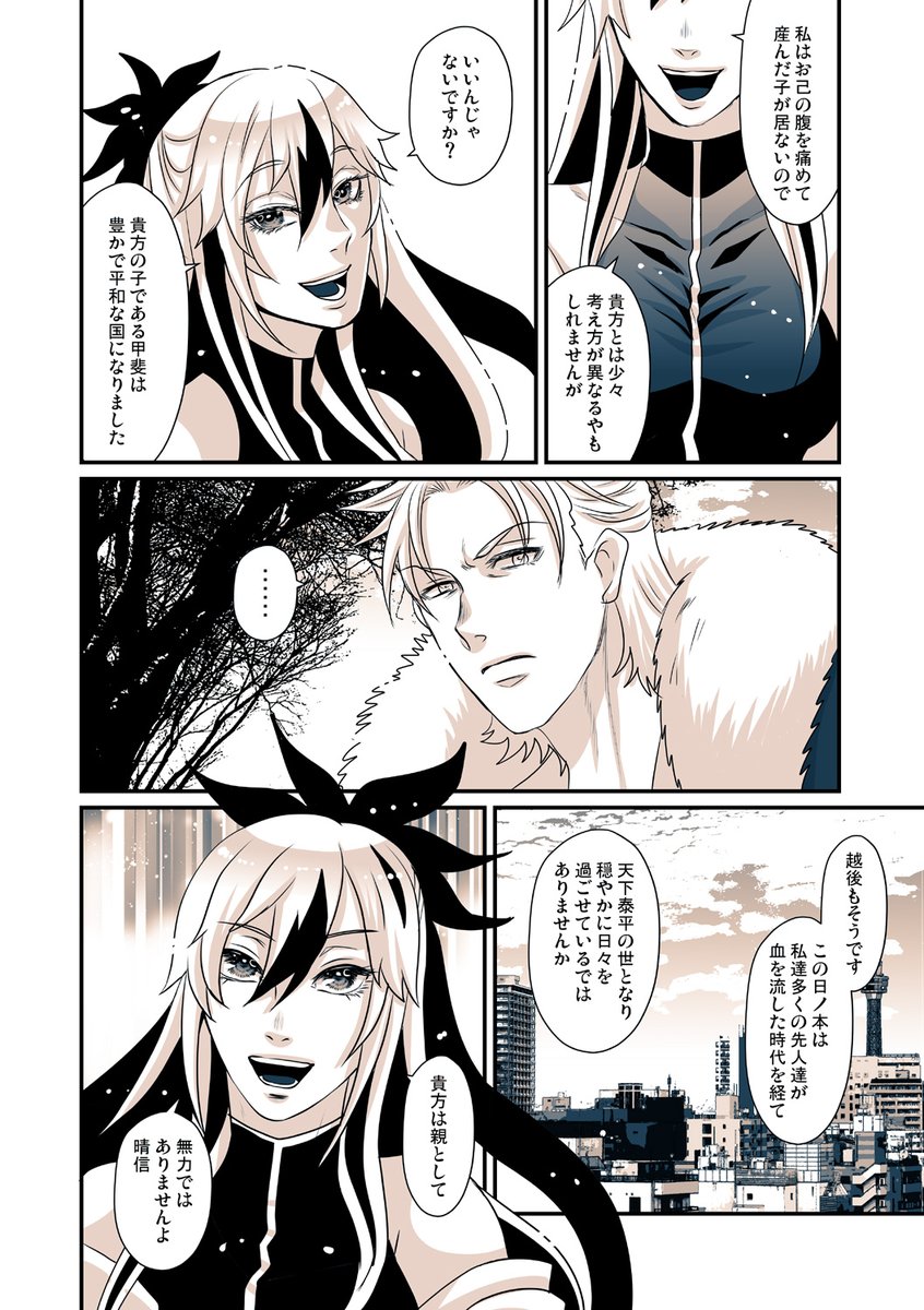 川中島(晴景/晴虎)の漫画(3/3) 