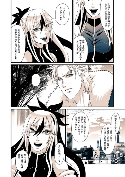 川中島(晴景/晴虎)の漫画(3/3) 
