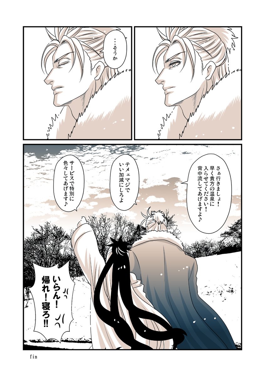 川中島(晴景/晴虎)の漫画(3/3) 