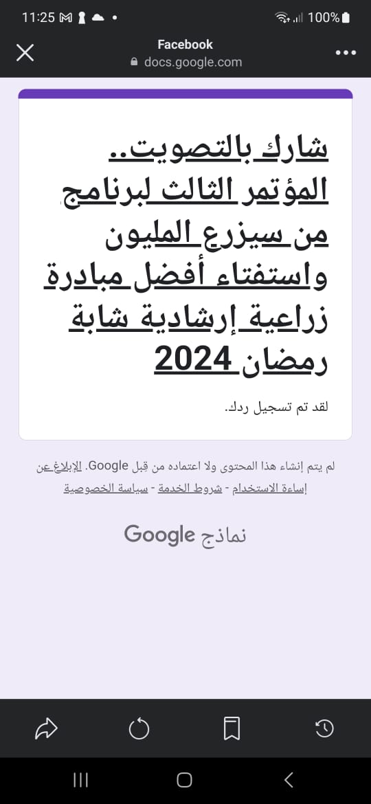بفضل الله للسنه الثانية رابطة شباب زراعة طنطا في استفتاء أفضل مبادرة زراعية شابة 2024 لبرنامج من سيزرع المليون
يشرفنا اختياركم لنا كأفضل مبادرة زراعية 2024 💚
 في برنامج من سيزرع المليون 
🟥 ملحوظة | إلي يوم 10 رمضان.  
رابط التصويت ⏪  2u.pw/Tk3JhxY