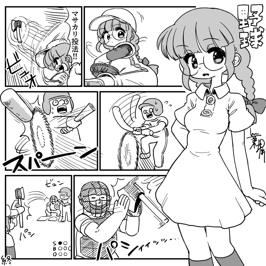 2024/03/14 めがね1(野球) 