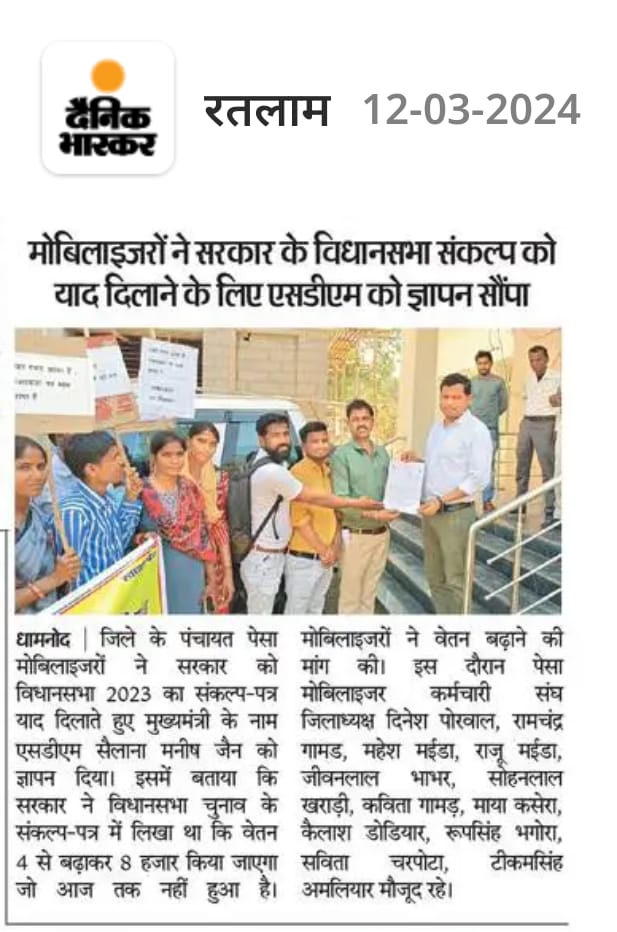 dodiyar20333's tweet photo. pesa act ke mobilizer ka manday 8000 rupay monthly karne ki krapa kara varatman me 4000 rupay prati diwash 130 rupay jjoi akushal sharmik se bi kam https://t.co/SIOwEI85ae