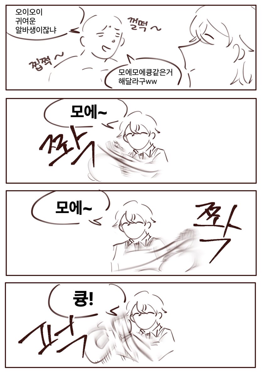 모에모에큥