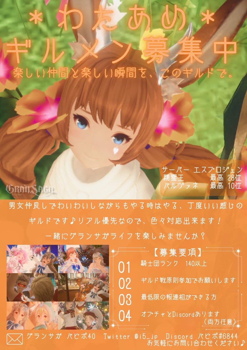 i5_jp's tweet photo. みんな精霊王お疲れ様でしたー！(^o^)
＊わたあめ＊では、みんなマイペースにやってるのに記録更新で20位のはず！www ギルメンに感謝ですー！
っということで、新メンバーを1名募集してますー！みんなにとってちょうど良いギルドですので、ぜひお願いしますー！

#グランサガギルド募集 
#グランサガ https://t.co/oDCbe8j6d1