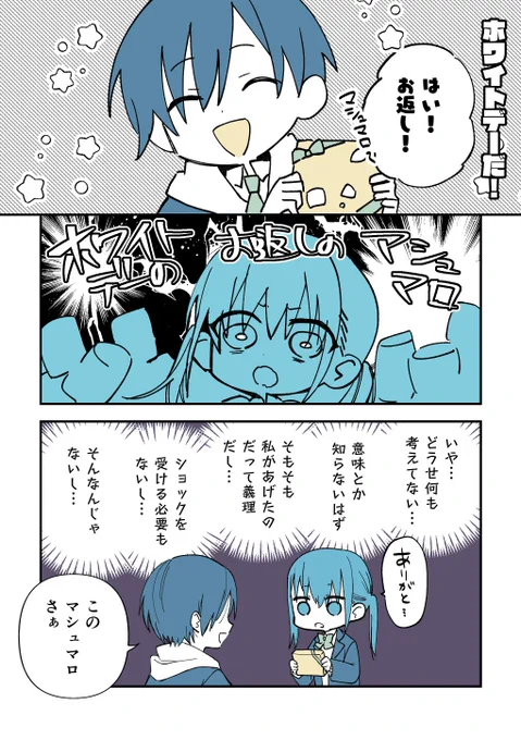 ハッピ～ホワイトデ～～! 