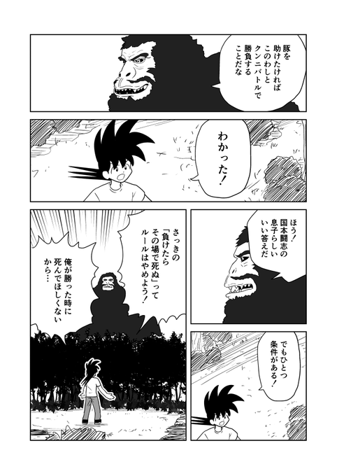 クンニバトラーたかし3章547 