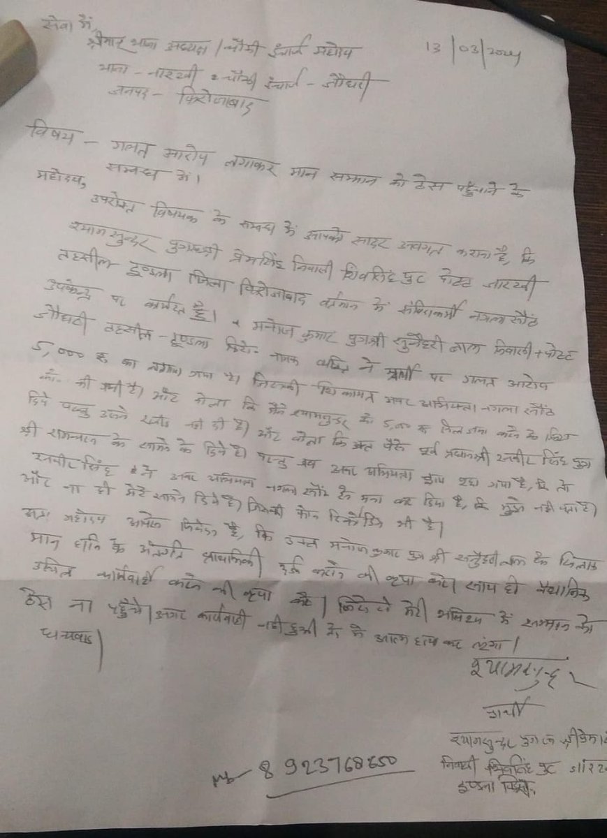 ShubhamJadaun12's tweet photo. #Firozabad - @UPPCLLKO @dvvnlfirozabad के सबस्टेशन नगला सोंठ के लाइनमैन पर रुपए लेने का आरोप,निकला झूठा, लाइनमैन ने गलत आरोप लगाकर मान सम्मान को ठेस पहुंचाने को लेकर दी तहरीर,पुलिस ने जांच पर उपभोक्ता को पकड़ा,थाना क्षेत्र नारखी का मामला @Uppolice
#falseallegations https://t.co/H5kdTCl2WK