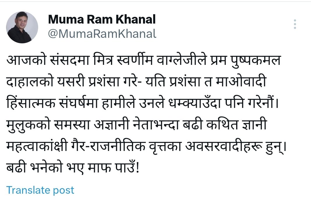 बढी भनेको भए माफ पाउँ! <a href="/MumaRamKhanal/">Muma Ram Khanal</a>